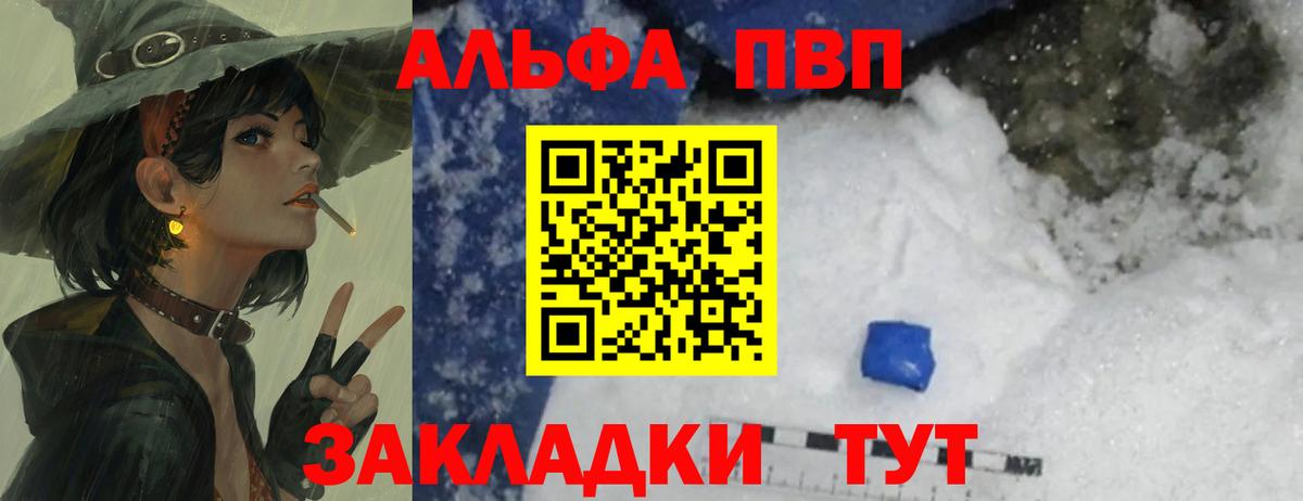 А ПВП Соль  Alpha-PVP  Alpha-PVP крисы CK  Сосновоборск  купить наркоту  Вход с VPN  Alpha-PVP мука 