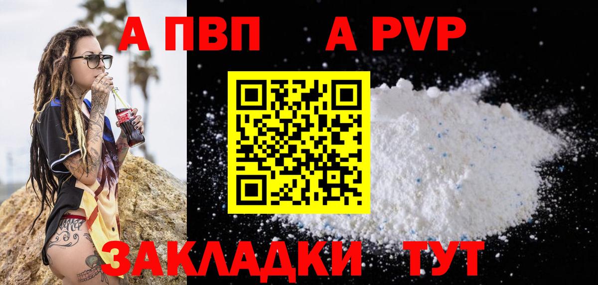 Alpha PVP мука Сосновоборск