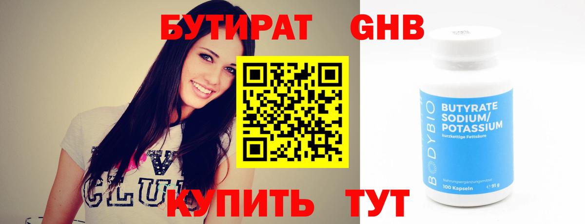 Бутират Butirat  Вход с VPN  Сосновоборск 