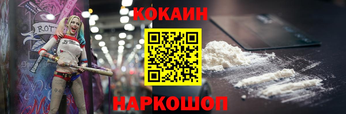COCAIN VHQ Сосновоборск