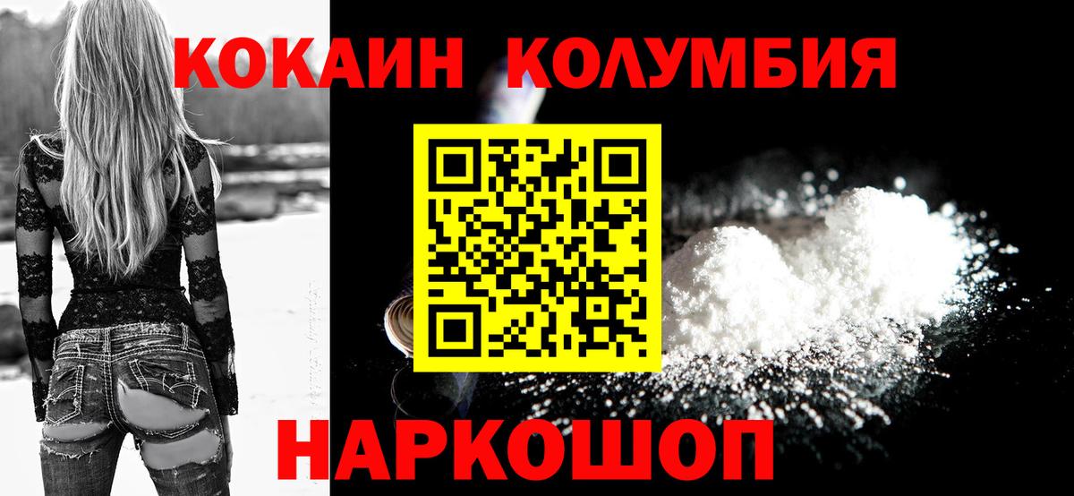 Cocaine Колумбийский  Cocaine 97%  Вход с VPN  Сосновоборск 