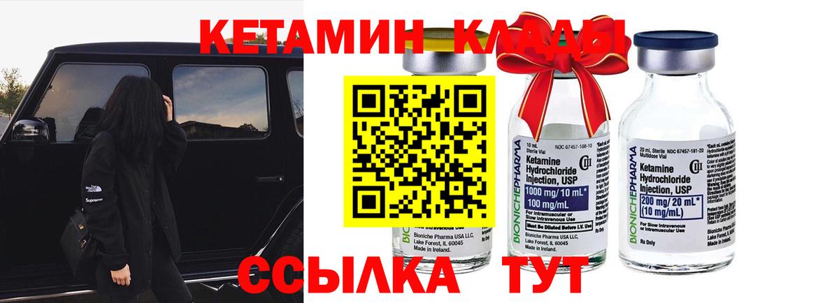 Кетамин ketamine  Вход с VPN  Сосновоборск 